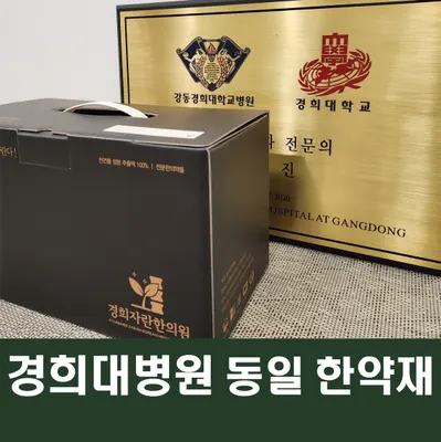 경희자란한의원 사진 3 (업체가 네이버 플레이스에 올린 사진)