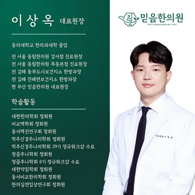 믿음한의원 사진 3 (업체가 네이버 플레이스에 올린 사진)
