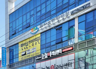 편안손한방병원 사진 1 (업체가 네이버 플레이스에 올린 사진)