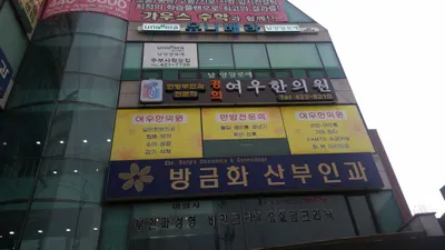 여우한의원 사진 1 (업체가 네이버 플레이스에 올린 사진)