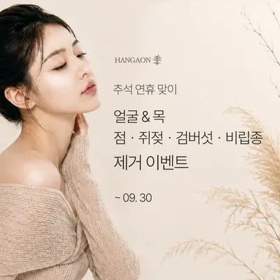 한가온한방병원 사진 2 (업체가 네이버 플레이스에 올린 사진)