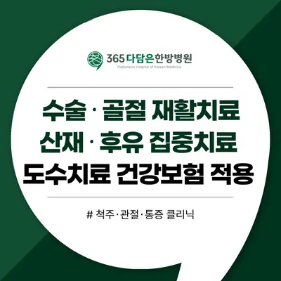 서산365다담은한방병원 사진 3 (업체가 네이버 플레이스에 올린 사진)