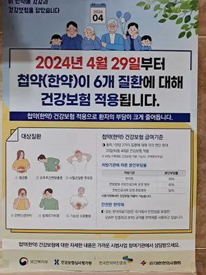 황수진한의원 사진 2 (업체가 네이버 플레이스에 올린 사진)
