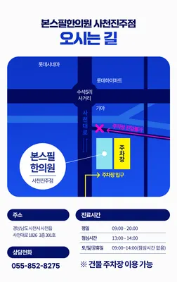 본스필한의원 사진 3 (업체가 네이버 플레이스에 올린 사진)