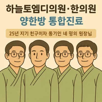하늘토엠디한의원 사진 2 (업체가 네이버 플레이스에 올린 사진)