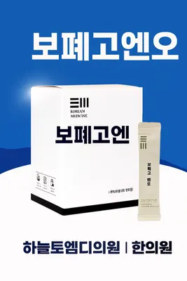 하늘토엠디한의원 사진 3 (업체가 네이버 플레이스에 올린 사진)