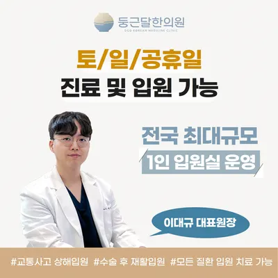 둥근달한의원 사진 1 (업체가 네이버 플레이스에 올린 사진)