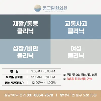 둥근달한의원 사진 2 (업체가 네이버 플레이스에 올린 사진)
