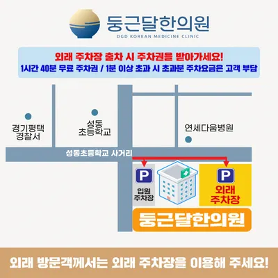 둥근달한의원 사진 3 (업체가 네이버 플레이스에 올린 사진)