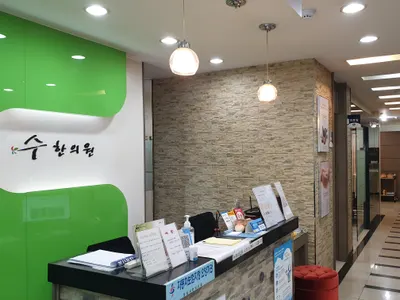 수한의원 사진 2 (업체가 네이버 플레이스에 올린 사진)