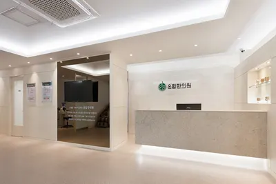 온힘한의원 사진 1 (업체가 네이버 플레이스에 올린 사진)