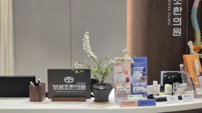 보생조한의원 사진 2 (업체가 네이버 플레이스에 올린 사진)