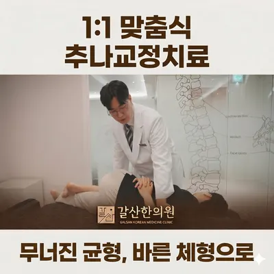 갈산한의원 사진 2 (업체가 네이버 플레이스에 올린 사진)