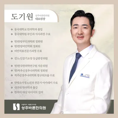 상주바른한의원 사진 3 (업체가 네이버 플레이스에 올린 사진)