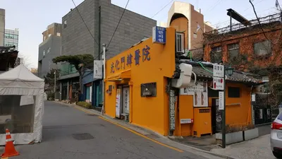 광화문한의원 사진 2 (업체가 네이버 플레이스에 올린 사진)