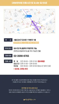 세보한의원 사진 3 (업체가 네이버 플레이스에 올린 사진)
