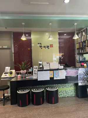 원광한의원 사진 2 (업체가 네이버 플레이스에 올린 사진)