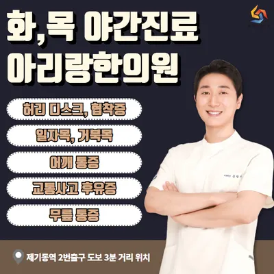 아리랑한의원 사진 1 (업체가 네이버 플레이스에 올린 사진)