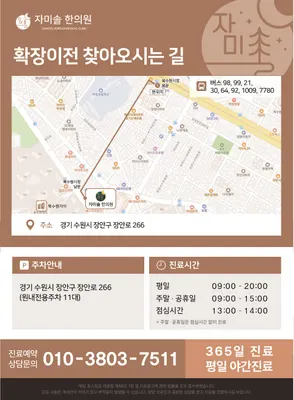 자미솔한의원 사진 2 (업체가 네이버 플레이스에 올린 사진)