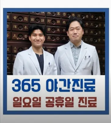 경희구암한의원 사진 1 (업체가 네이버 플레이스에 올린 사진)