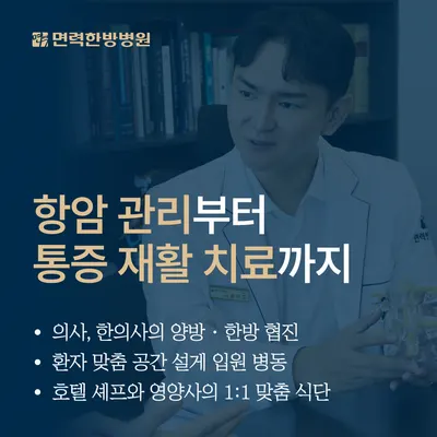 면력한방병원 사진 2 (업체가 네이버 플레이스에 올린 사진)