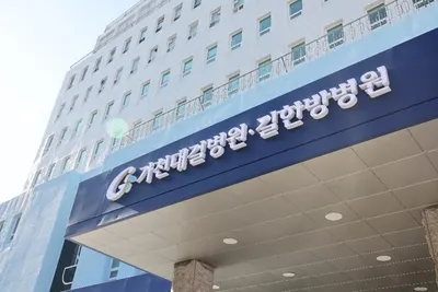 가천대학교부속 길한방병원 사진 1 (업체가 네이버 플레이스에 올린 사진)