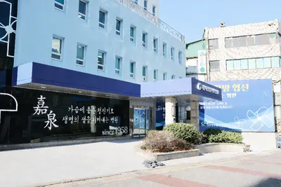 가천대학교부속 길한방병원 사진 3 (업체가 네이버 플레이스에 올린 사진)