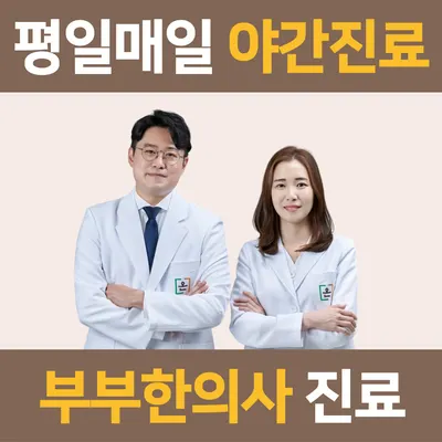 다가온한의원 사진 1 (업체가 네이버 플레이스에 올린 사진)