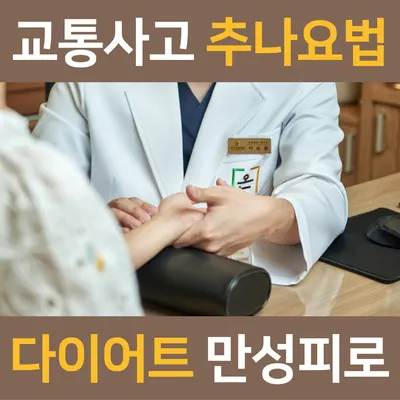 다가온한의원 사진 2 (업체가 네이버 플레이스에 올린 사진)