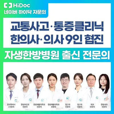 365매일한방병원 사진 1 (업체가 네이버 플레이스에 올린 사진)