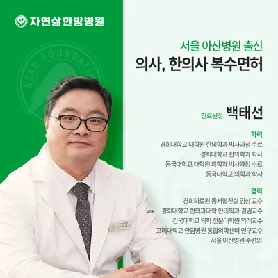 자연삶한방병원 사진 2 (업체가 네이버 플레이스에 올린 사진)