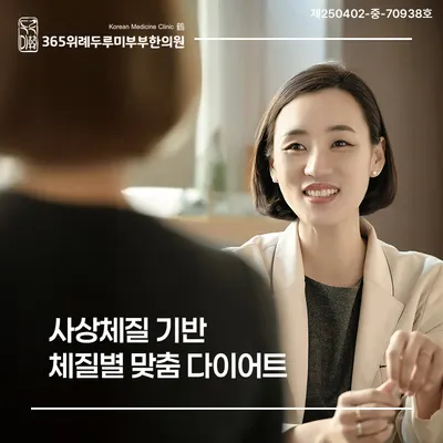 365위례두루미부부한의원 사진 2 (업체가 네이버 플레이스에 올린 사진)