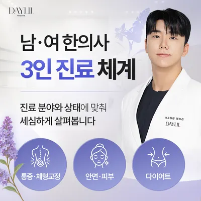 데이릴한의원 사진 1 (업체가 네이버 플레이스에 올린 사진)