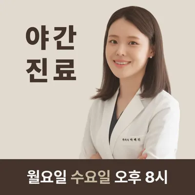 탑경희한의원 사진 1 (업체가 네이버 플레이스에 올린 사진)
