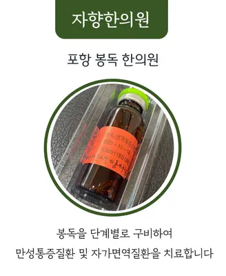 자향한의원 사진 3 (업체가 네이버 플레이스에 올린 사진)