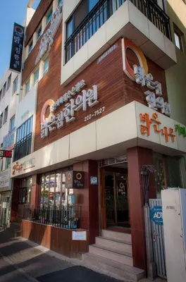밝은침한의원 사진 2 (업체가 네이버 플레이스에 올린 사진)