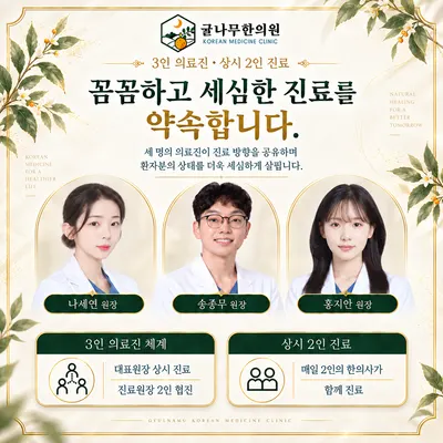 귤나무한의원 사진 1 (업체가 네이버 플레이스에 올린 사진)