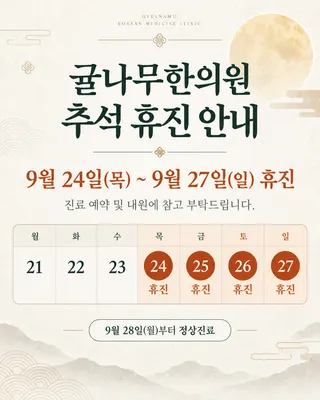 귤나무한의원 사진 3 (업체가 네이버 플레이스에 올린 사진)