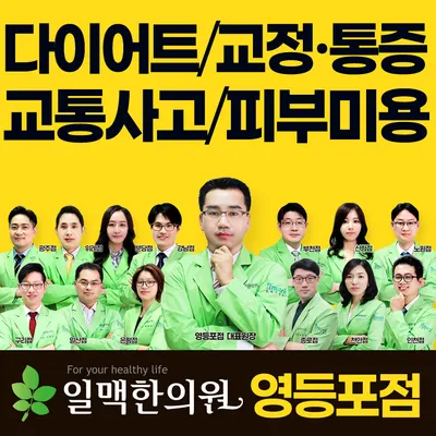 일맥한의원 사진 1 (업체가 네이버 플레이스에 올린 사진)