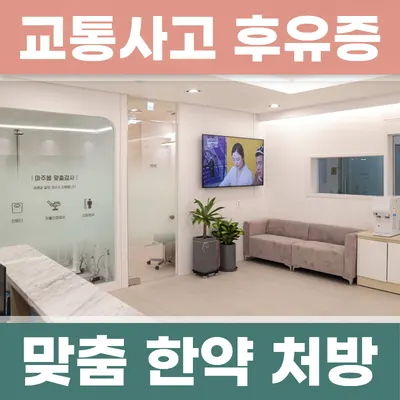 마주봄한의원 사진 3 (업체가 네이버 플레이스에 올린 사진)