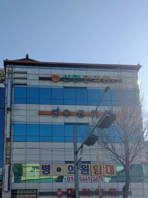 신한한의원 사진 1 (업체가 네이버 플레이스에 올린 사진)