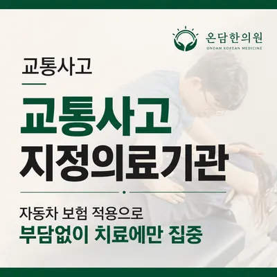 온담한의원 사진 2 (업체가 네이버 플레이스에 올린 사진)