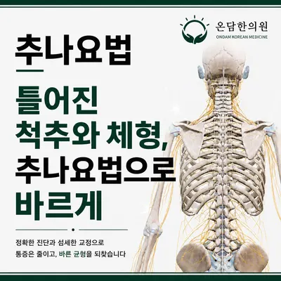 온담한의원 사진 3 (업체가 네이버 플레이스에 올린 사진)