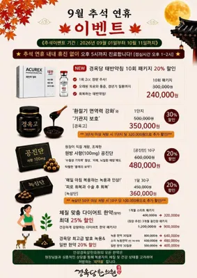 안성경옥당한의원 사진 3 (업체가 네이버 플레이스에 올린 사진)