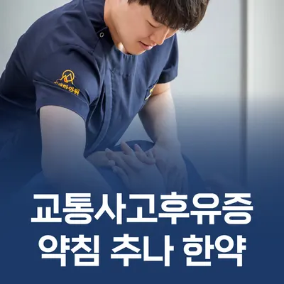 인생한의원 사진 2 (업체가 네이버 플레이스에 올린 사진)