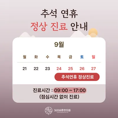 365바른한의원 사진 2 (업체가 네이버 플레이스에 올린 사진)