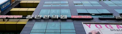 청연한의원 사진 2 (업체가 네이버 플레이스에 올린 사진)