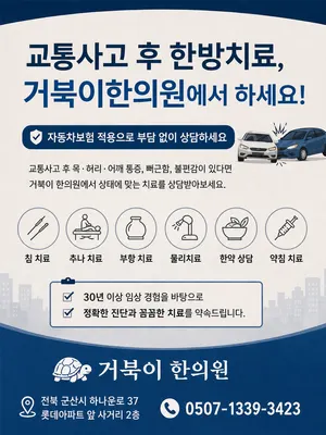 거북이한의원 사진 2 (업체가 네이버 플레이스에 올린 사진)