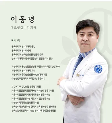 동남이수한의원 사진 2 (업체가 네이버 플레이스에 올린 사진)