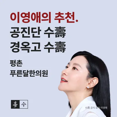 푸른달한의원 사진 3 (업체가 네이버 플레이스에 올린 사진)